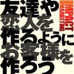 お客様との「体温」を合わせよう