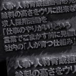 給料の高さをウリに出来ない求人採用活動を「仕事のやりがい」でごまかす前に見直したい「人が育つ仕組み」