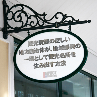 観光資源の乏しい地方自治体が、地域振興の一環として観光名所を生み出す方法